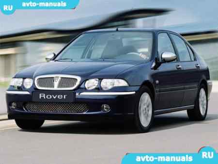 Rover 45 - 