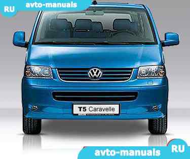 Volkswagen T5 Caravelle -   