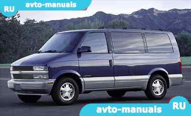 Chevrolet Astro Van - 