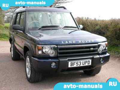 Land Rover Discovery - 