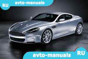 Aston Martin DBS - руководство по ремонту