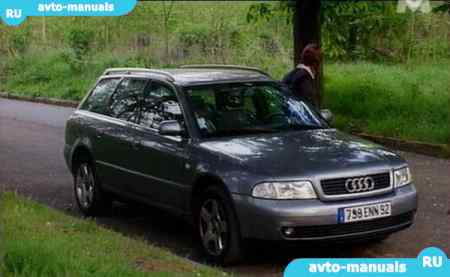Audi A4 Avant (B5) - руководство по ремонту
