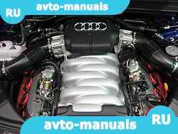 Audi S6 - руководство по ремонту