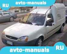 Ford Courier - запчасти