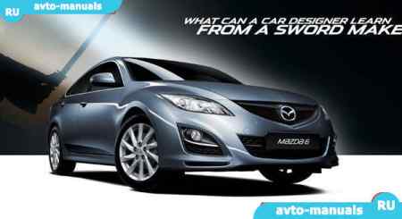 Mazda 6 - руководство по ремонту